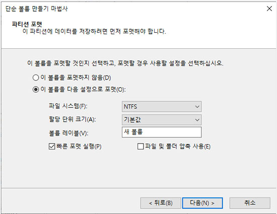 디스크 관리를 사용하여 USB 드라이브 파티션