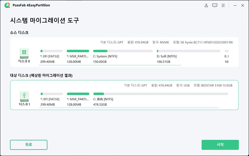 시스템 마이그레이션을 수행하세요