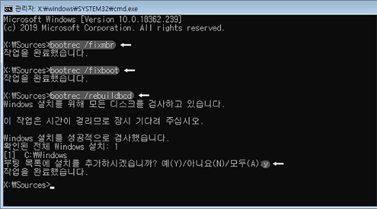 마스터 부트 레코드를 복구하여 운영 체제 로드 오류 해결