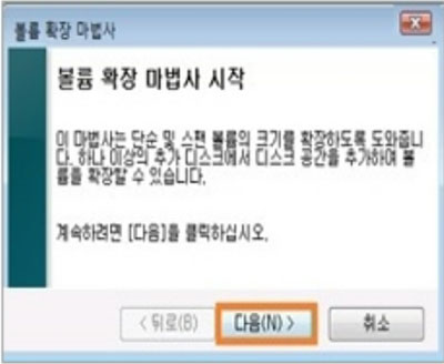  디스크 관리를 사용하여 파티션 크기 조정