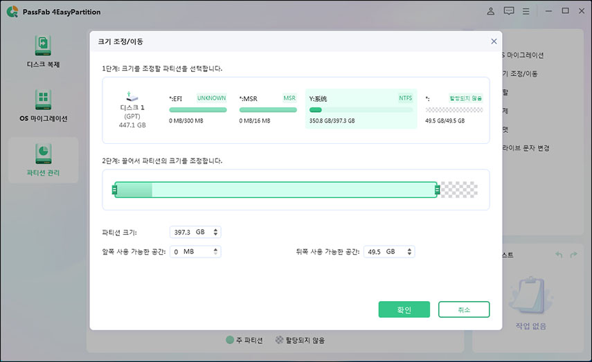 파티션 크기 조정