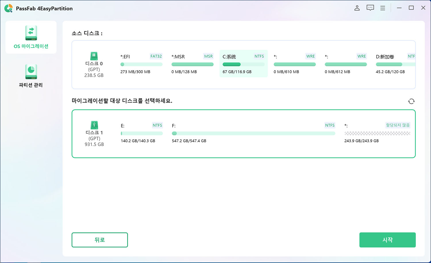 소스 디스크 선택합니다
