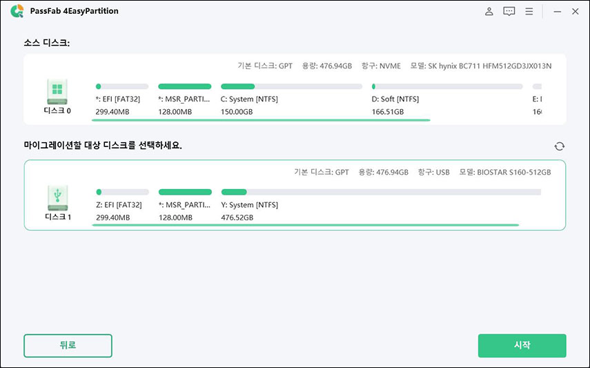 마이그레이션할 원본 디스크 선택