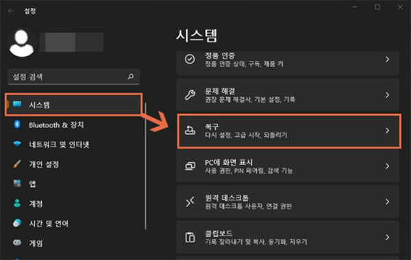   시스템으로 이동하여 복구를 클릭합니다