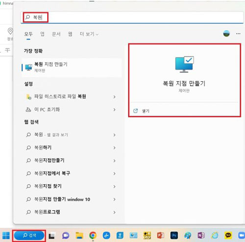   복원 지점 만들기