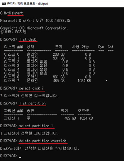 파티션 삭제