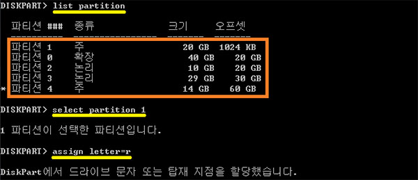 DiskPart CMD 명령 사용