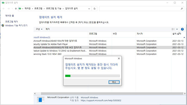  제거하려는 업데이트를 클릭합니다.