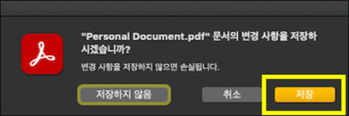 편집 프로그램 어도비 애크로뱃　