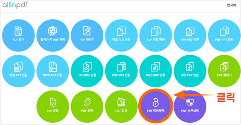 암호 해제 사이트 allinpdf　