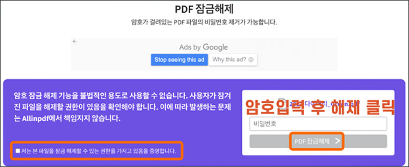 암호 해제 사이트 allinpdf　