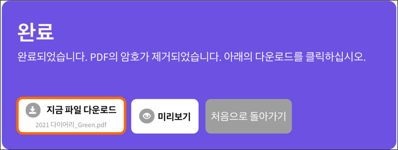 암호 해제 사이트 allinpdf　