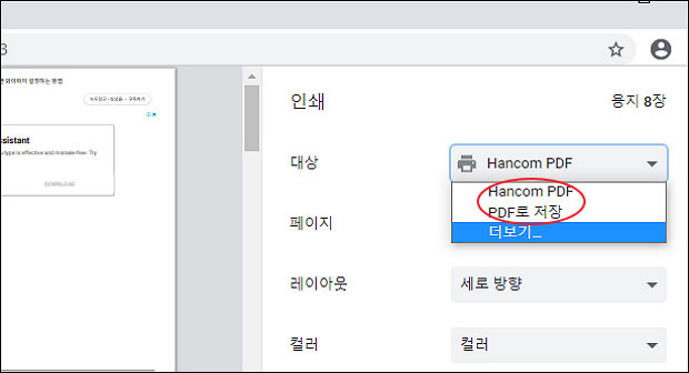 Chrome으로 PDF 파일 암호 되찾기