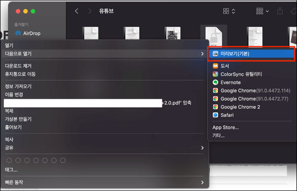 맥(맥북)pdf 암호 없애기　