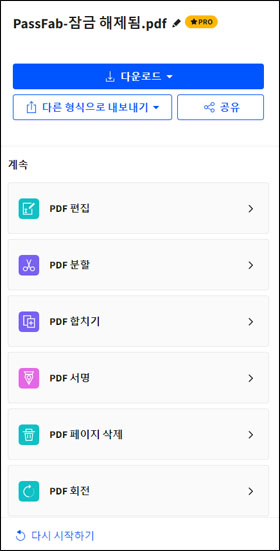 암호 해제된 PDF파일 다운로드