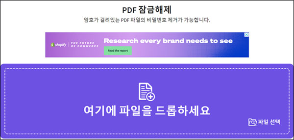 해제할 문서를 드래그해서 올려놓습니다　