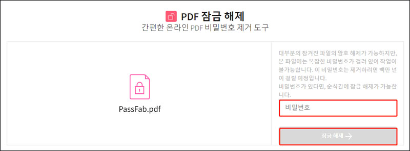 비밀번호를 입력한 뒤 잠금 해제　
