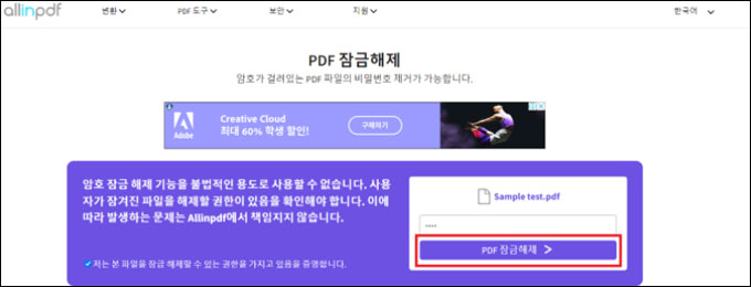  PDF 잠금 해제를 클릭합니다　