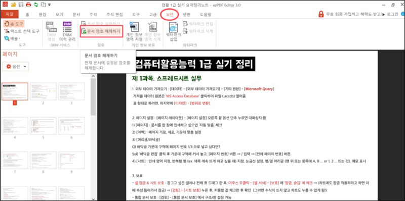 편집 프로그램 ezpdf　