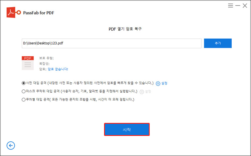 공격 유형 및 배포 설정 선택