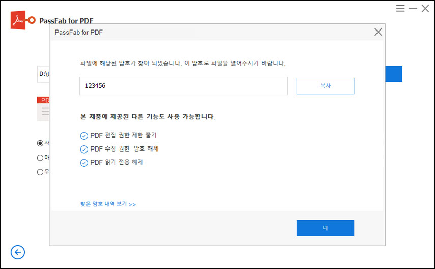 복구 완료