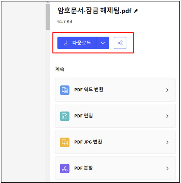 암호 해제가 완료됩니다