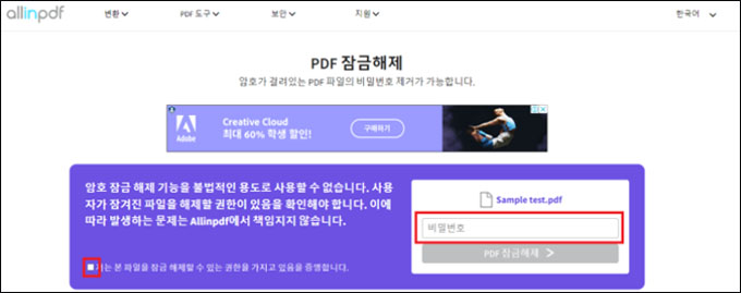 잠금 해제 권한 소유 증명　