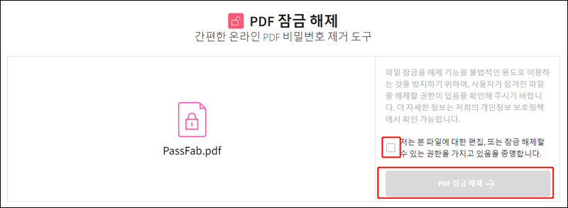 잠금 해제 권한 소유 증명