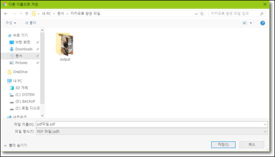 원하는 곳에 파일을 저장하기　