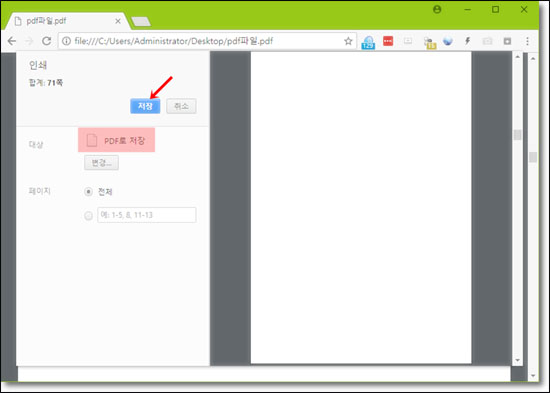 PDF로 저장으로 선택하고 저장　