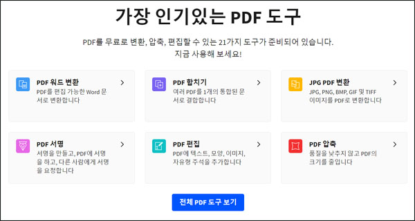 암호 해제 사이트 small pdf　