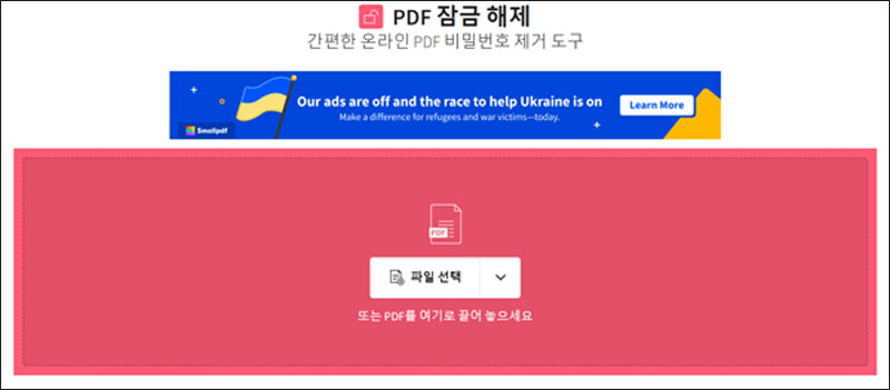 암호 해제 사이트 small pdf　