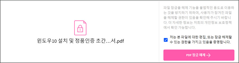 암호 해제 사이트 small pdf　