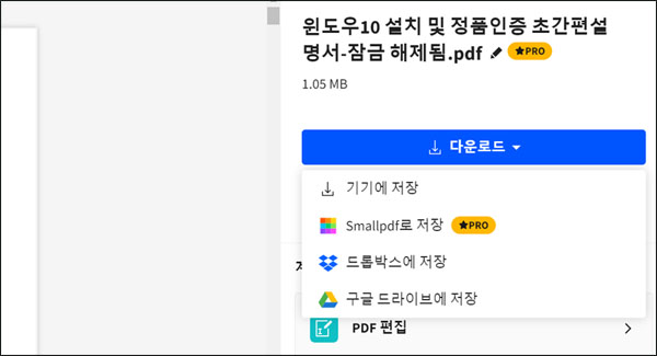 암호 해제 사이트 small pdf　