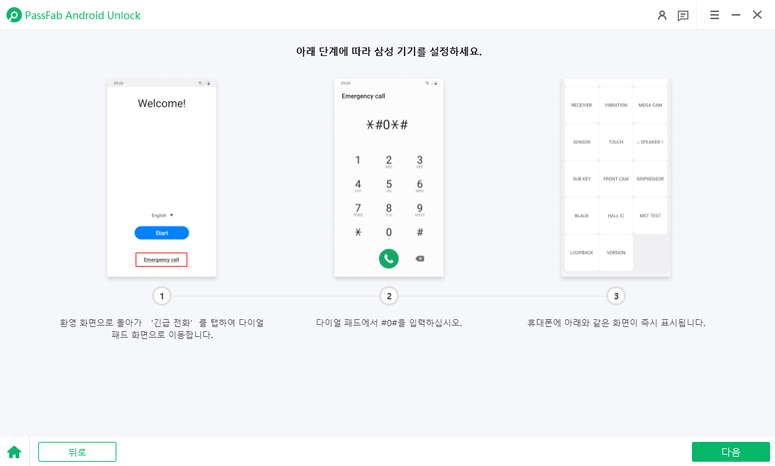 PassFab FRP 진행 단계