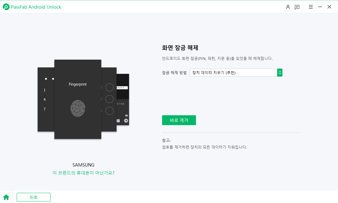 PassFab 시작 버튼