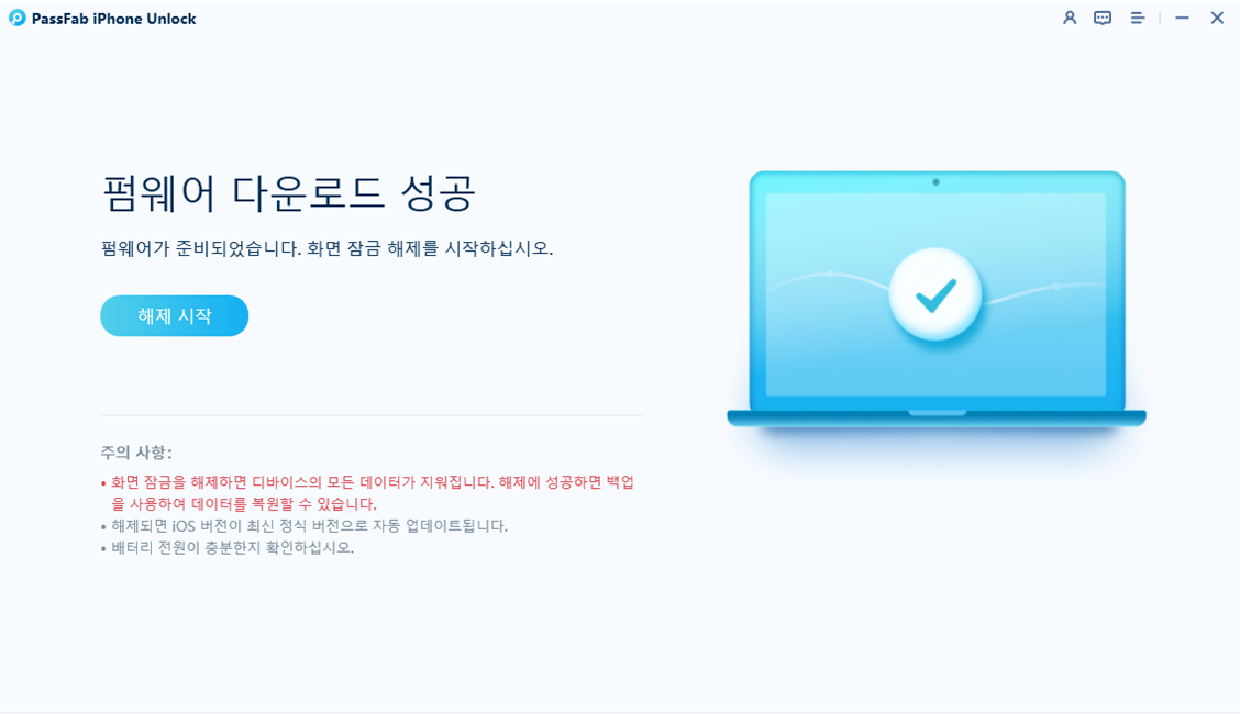 잠금 해제 시작