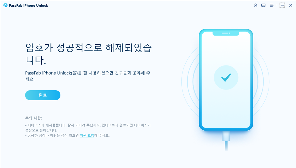 잠금 해제 완료