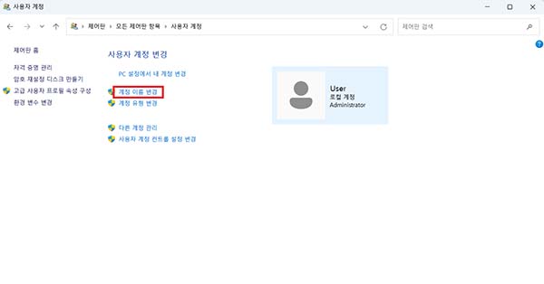 계정 이름 변경