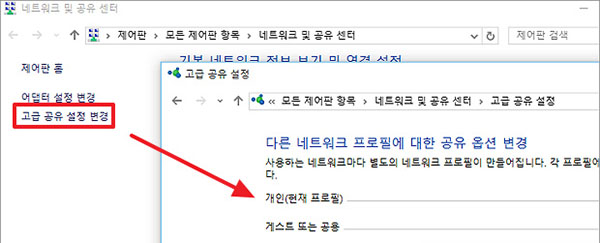 고급 공유 설정 변경 클릭합니다.