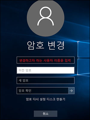 윈도우 10 비밀번호 재설정