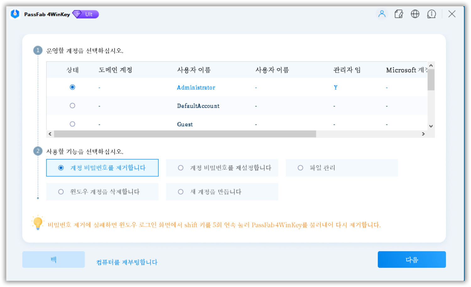 사용자 계정 및 계정 암호 제거
