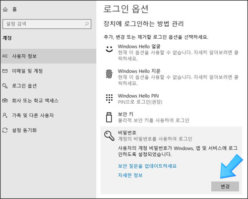 변경 버튼을 클릭하기