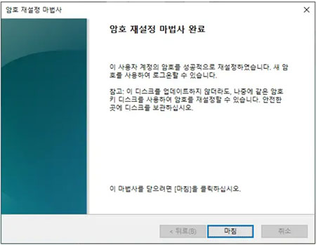 암호 재설정을 완료합니다.