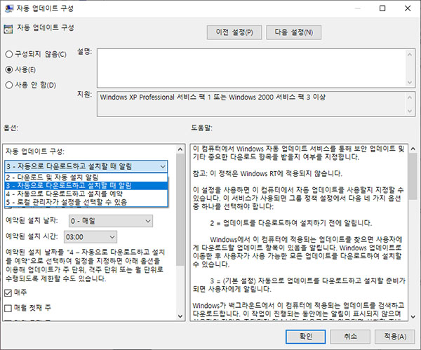 자동 업데이트 구성 정책을 두 번 탭합니다