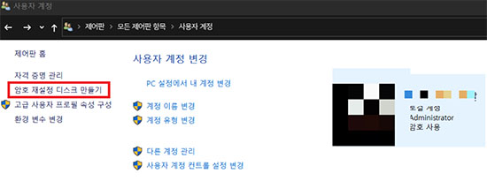 암호 재설정 디스크 만들기