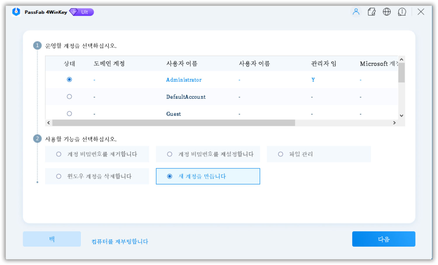 새 계정 만들기