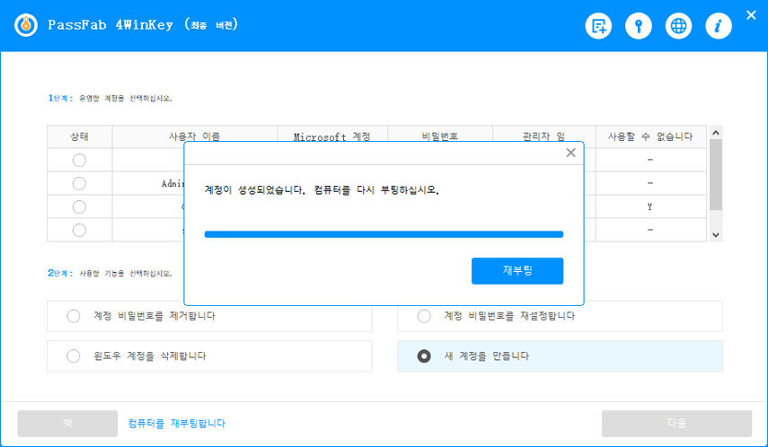 새 계정 만들기