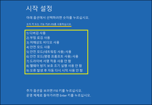 안전 모드를 활성화합니다