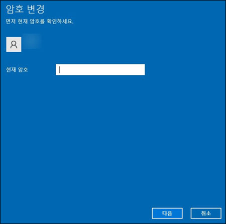 현재 암호 입력하기　
